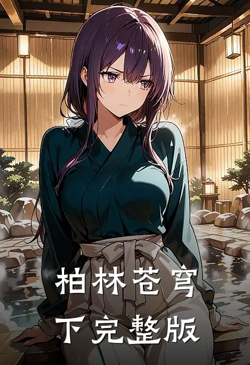 柏林苍穹下完整版